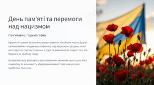 День пам'яті та перемоги над нацизмом