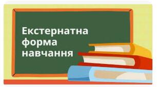 Екстернат. Підсумкова річна контрольна робота з інтегрованого курсу "Пізнаємо природу" для 6 класу НУШ за групами результатів.