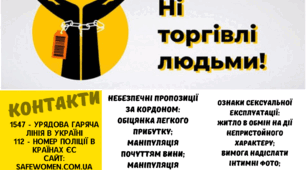 Інформаційний буклет "Торгівля людьми"