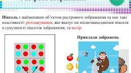 Формати файлів растрових і векторних зображень. Багатошарові зображення, розміщення об’єктів у шарах"