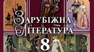 Підсумкова контрольна робота для учнів 8 класу сімейної форми навчання за ІІ семестр