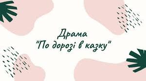 Олександр Олесь "По дорозі в казку"