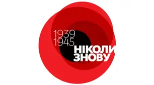 8 травня - День Перемоги над нацизмом у Другій світовій війні
