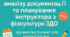 Картки педагогічного аналізу документації та планування інструктора з фізкультури ЗДО — зручний інструмент для фахової оцінки, вдосконалення та методичного супроводу.