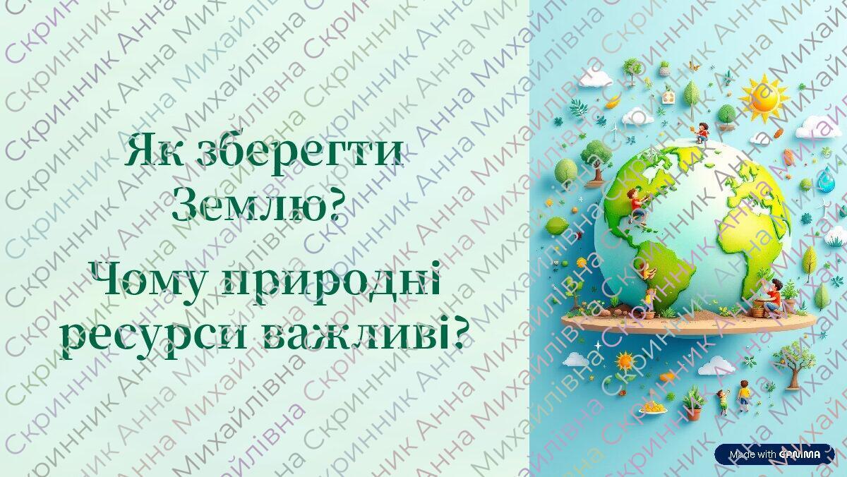 Презентація до уроку громадянська освіта 6 клас на тему "Як зберегти ...