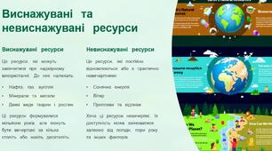 Презентація до уроку громадянська освіта 6 клас на тему "Як зберегти Землю? Чому природні ресурси важливі?"