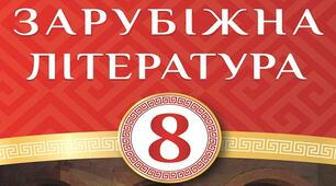 Підсумкова робота для учнів 8 класу, які навчаються за екстернатною формою здобуття освіти (екстернат)