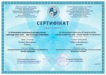  Сертифікат про участь у XV Всеукраїнській конференції молодих вчених «МОЛОДІ ВЧЕНІ 2025 −ВІД ТЕОРІЇ ДО ПРАКТИКИ». 