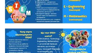 Буклет "Шляхи впровадження STEM-освіти у навчальний процес".