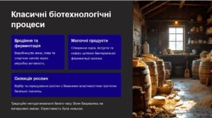 Огляд традиційних біотехнологій та основи генетичної інженерії