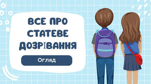 Презентація на тему "Все про статеве дозрівання хлопчиків та дівчаток"