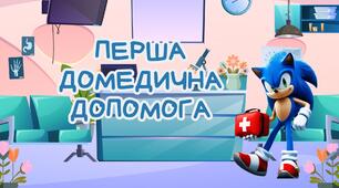 Перша домедична допомога