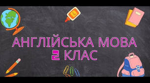 Check yourself. Комплексна підсумкова робота за ІІ семестр