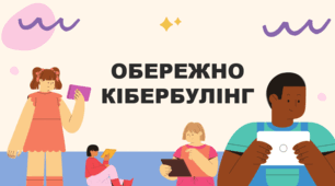 Година спілкування для учнів «Обережно Кібербулінг»