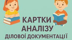 Картки педагогічного аналізу документації вчителя-логопеда ЗДО
