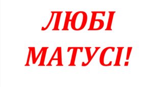 Матріал для флешмобу до Дня матері "Дякуємо Вам, любі матусі!"