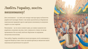 Презентація "День вишиванки: свято єдності та національної гордості"