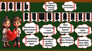 Матеріали до Дня вишиванки