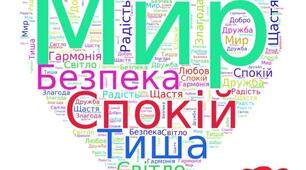 Ми за мир на всій землі      8 травня — День  пам’яті