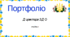 Шаблон портфоліо для директорів ЗДО