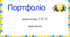 Шаблон портфоліо для директорів ЗЗСО