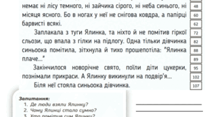 Діагностична робота з читання № 2 Читання вголос