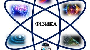 Річне оцінювання  з фізики за екстернатною формою навчання для 11 класу (сімейне навчання).