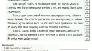 Діагностична робота з читання № 5 Читання вголос "Добре серце"
