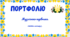 Шаблон портфоліо для музичних керівників