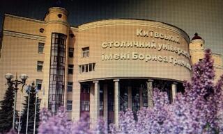 Київський столичний університет імені Бориса Грінченка