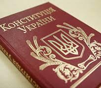 Конституція України | Державна казначейська служба України