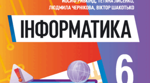  Практикум з використання інформаційних технологій.