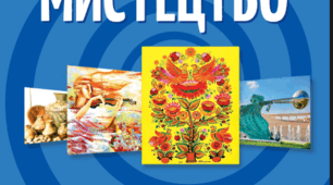 (Копія) Перевір себе. Мистецтво: мистецтво креативу та дизайну