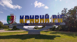 Екскурсійний автобусно-пішохідний тур «Промисловий Кривбас»