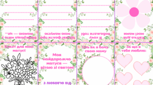 Міні книжечка до Дня Матері
