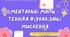 Ментальні мапи – техніка візуалізації мислення
