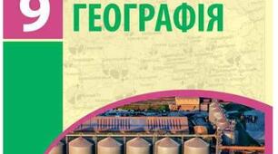 Контрольна робота з географії для 9 класу за І семестр