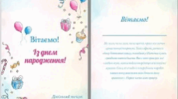 Використання програми верстки для створення листівки