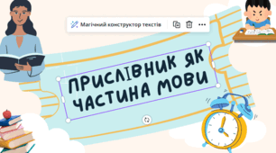 Прислівник. Повторення вивченого у кінці навчального року