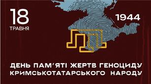 Презентація "18 травня – День пам'яті жертв геноциду кримськотатарського народу"