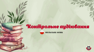 Контрольне аудіювання (текст, запитання, відповіді) для рівня A1