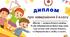 Диплом про завершення 2 класу