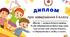 Диплом про завершення 3 класу