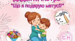 Дидактична гра "Що я подарую матусі?"
