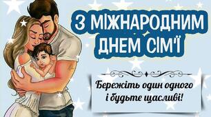 Напис-розтяжка "День сім'ї" Оформлення