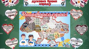 День вишиванки