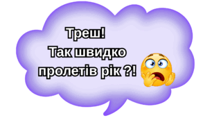 ....Фотобутафорія до останнього дзвоника 2025.....
