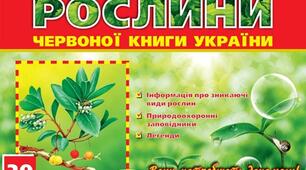 Модифіковані завдання до теми "Практичне завдання. Складання каталогу місцевих видів, які знаходяться під загрозою зникнення" (інклюзивне навчання)
