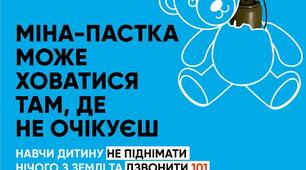 Де ховаються міни-пастки?
