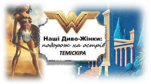 Сценарій свята до Дня Матері  "Наші Диво-Жінки"